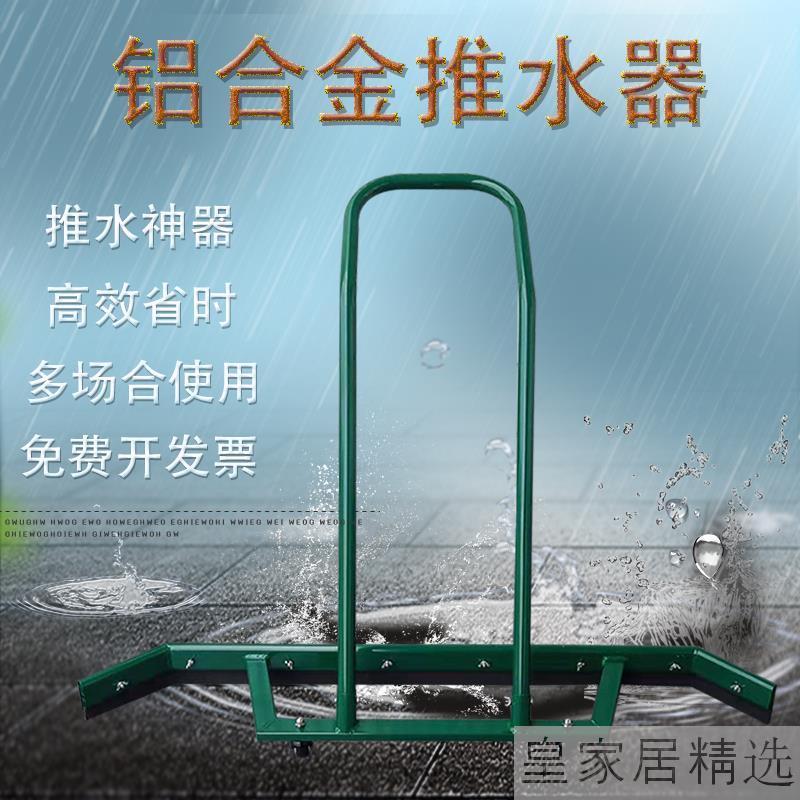 Basketball Court Pushers Water Scratchers tennis court Wiper Playground Outdoor moving site Aluminum Alloy Clear Scrape-Taobao