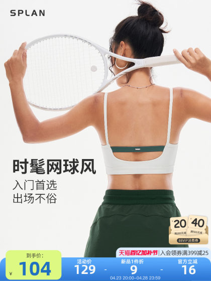 SPLAN-S++运动内衣女户外网球服聚拢U型美背文胸一体瑜伽背心速干
