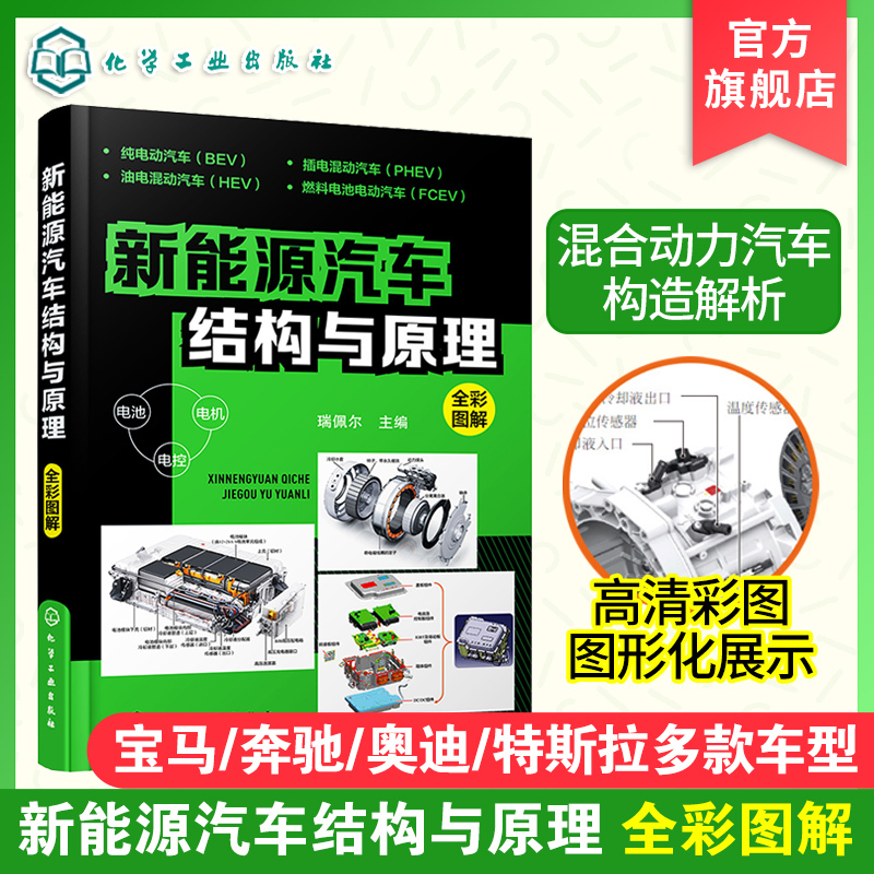 Electric Vehicle Structure and Principles Comprehensive Guide to New Energy Vehicle Repair Materials Self-Study Guide for Hybrid New Energy Vehicles Energy Vehicle Technical Structures Tesla Byd Nio Xpeng Car Repair Electric Vehicle Structure and Principles Comprehensive Guide to New Energy Vehicle Repair Materials Self-Study Guide for Hybrid New Energy Vehicles Energy Vehicle Technical Structures Tesla Byd Nio Xpeng Car Repair