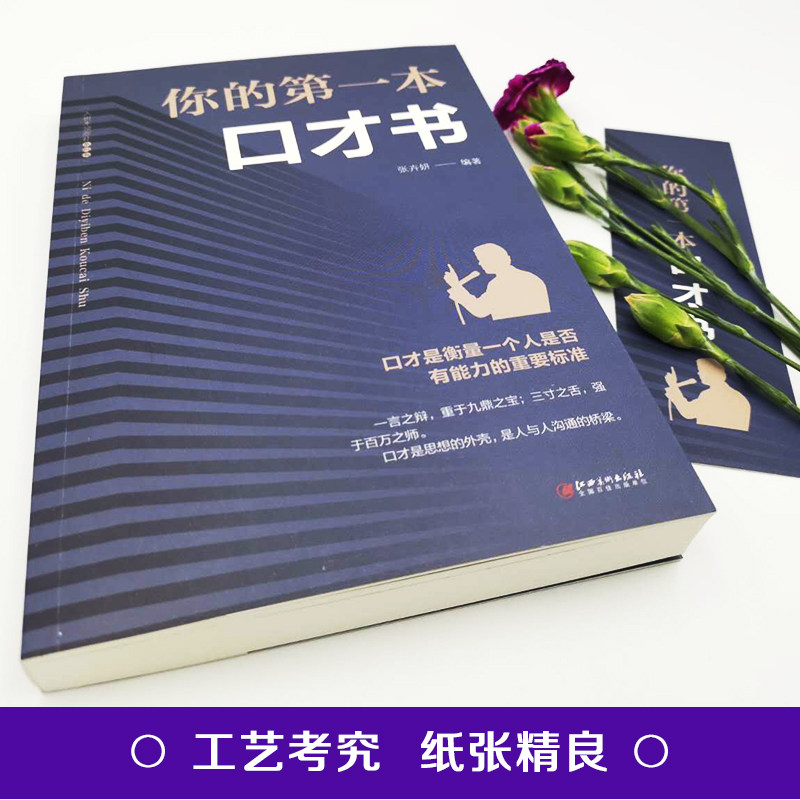 《口才三绝》:如何让你的沟通力爆棚?-演讲/口才-淘宝好物网