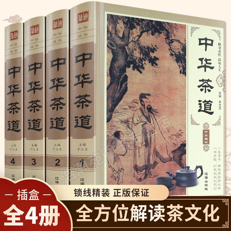 【In Stock】Authentic Tea Books: Chinese Tea Culture Complete Set of 4 Volumes - the Tea Sutra by Lu Yu, Authentic Comprehensive Guide to Tea Culture, Health Knowledge, Tea Ceremony Book Reviews, Tea Staff and Tea Artisan Training Books, Chinese Tea Culture and Tea Leaf Books, Bestsellers