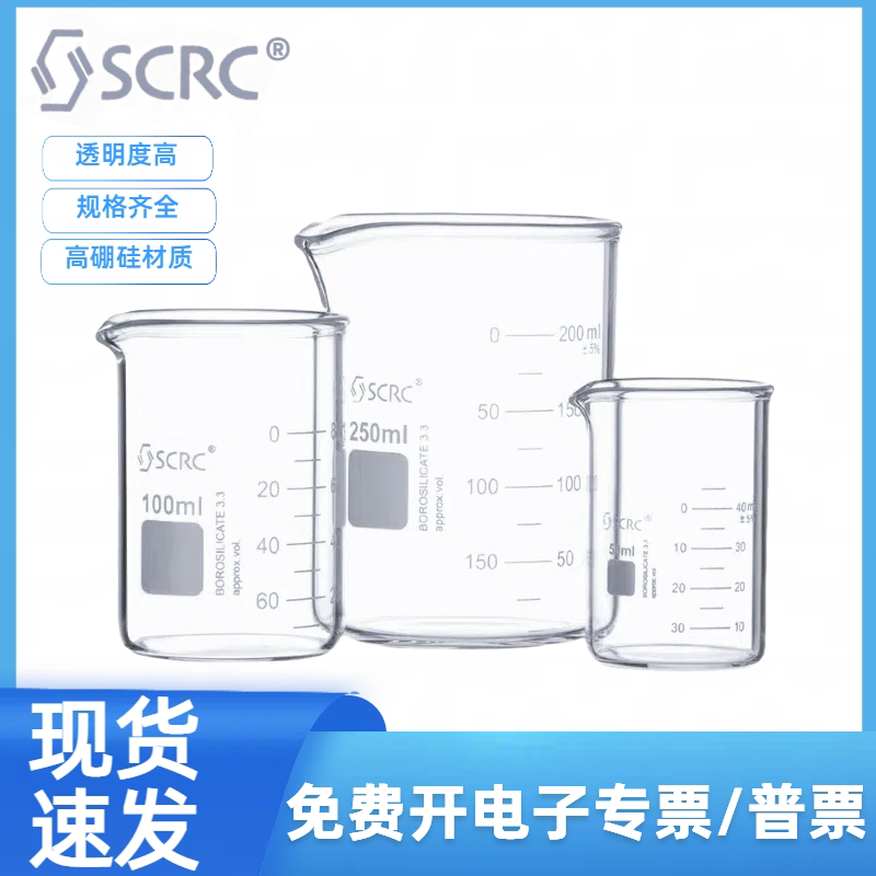 國藥SCRC申玻透明玻璃把手燒杯 100 150 250 400 500 600 1000 ml 帶手柄加厚燒杯 厚壁無柄25ml 1000ml燒杯