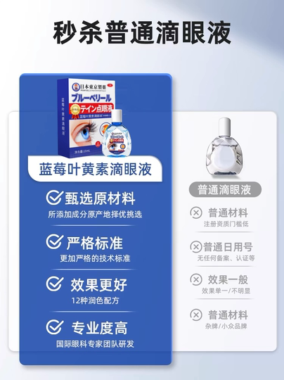 干眼症专用眼药水特效滴眼液药缓解眼睛疲劳干眼涩视力模糊看不清