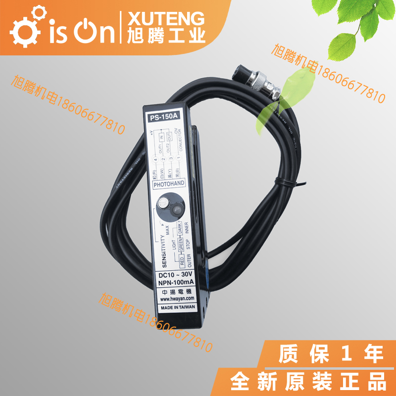 Zhongyang PS-150A contrast-type photoelectric rectification probe infrared ray to the side probe rectification machine probe