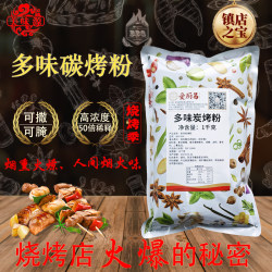 Charcoal-Grilled Powder, Charcoal-Grilled Flavor Seasoning, Marinade, Barbecue Seasoning, Easy to Use, Fruit Wood Smoked Flavor