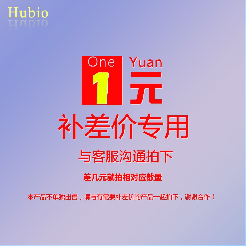 商品补差价/邮费补差价专拍