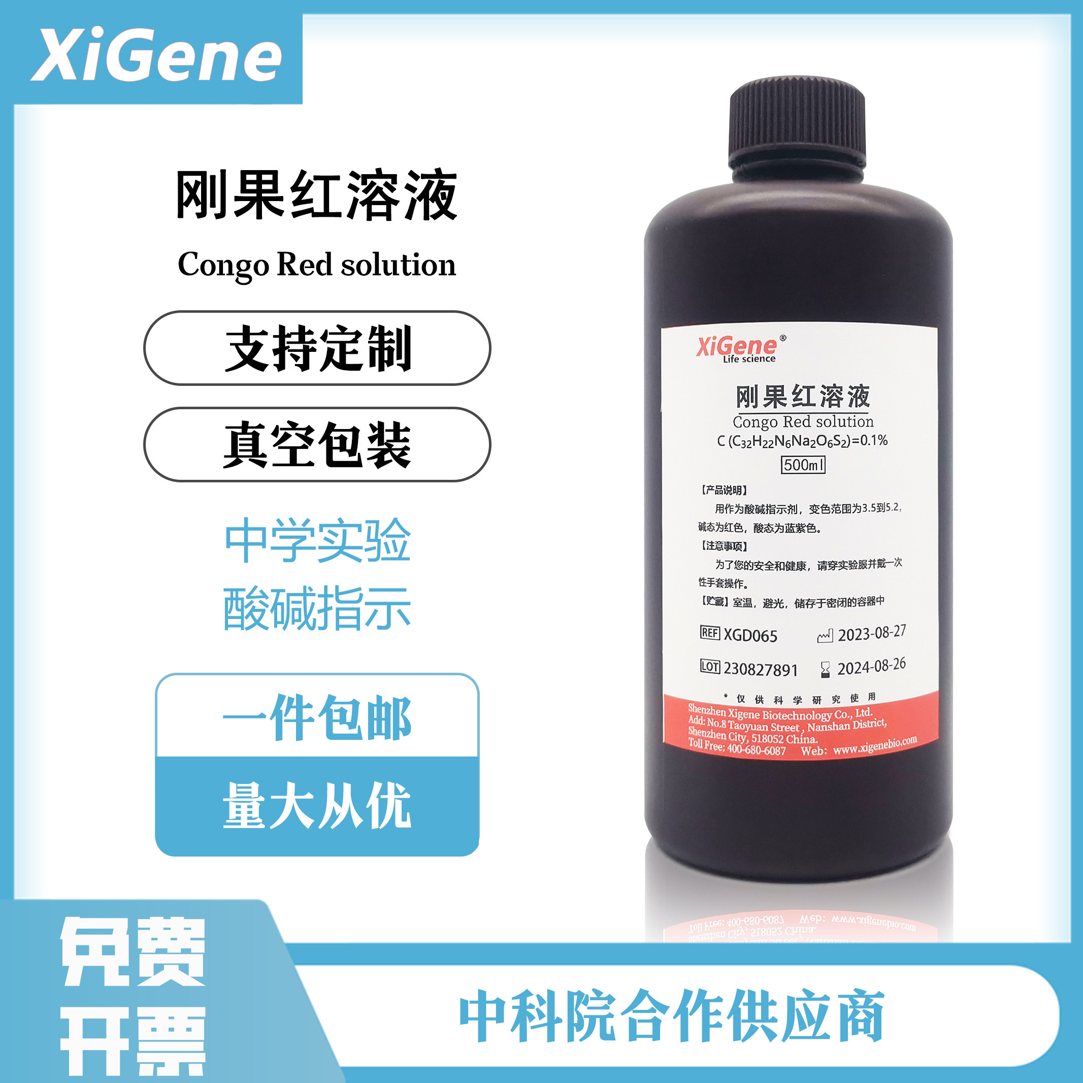 1%刚果红染色液Congo Red 100mL 淀粉样染色生物试剂100ml可开票
