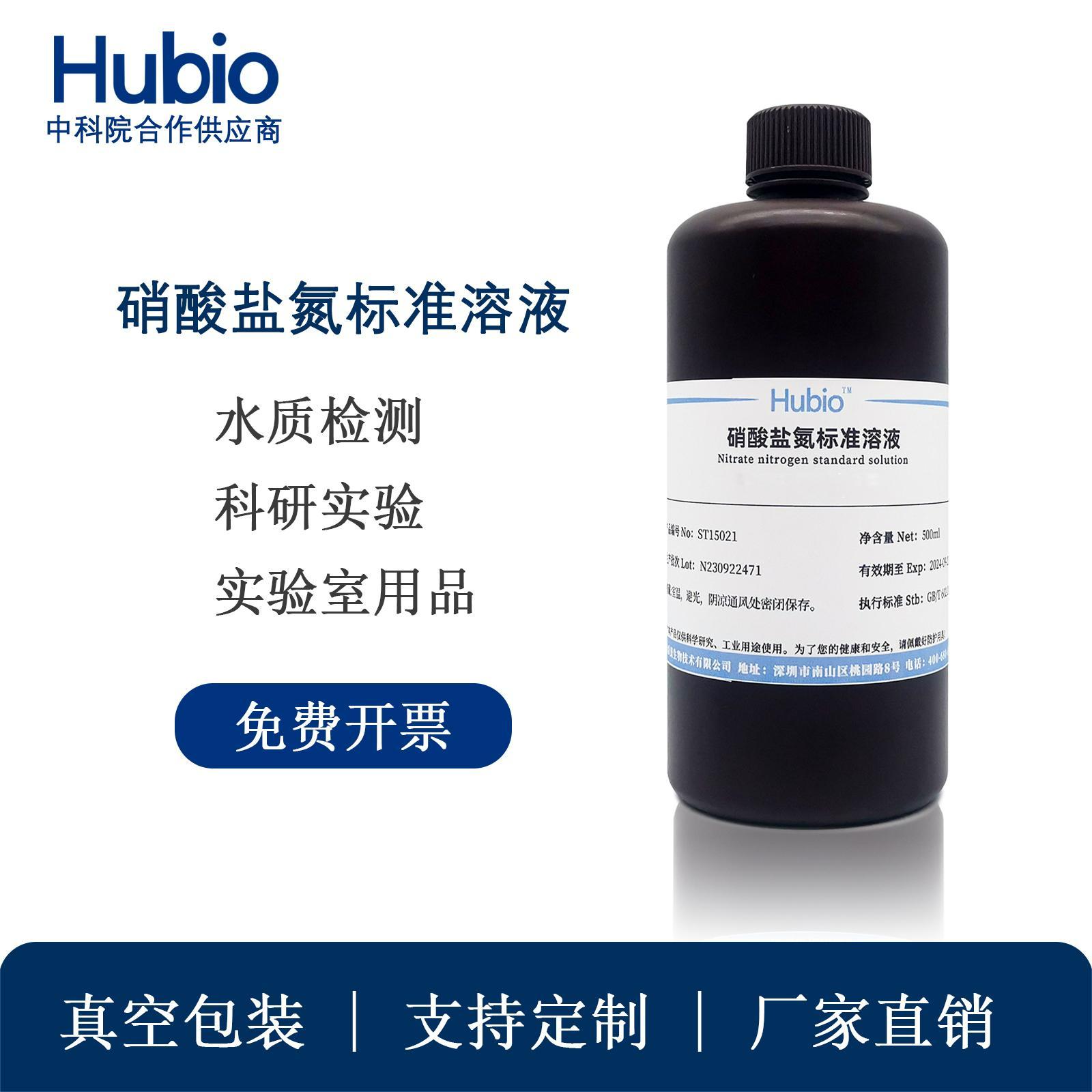 硝酸盐氮标准溶液 0.1mg/ml 地表水地下水自来水水质检测