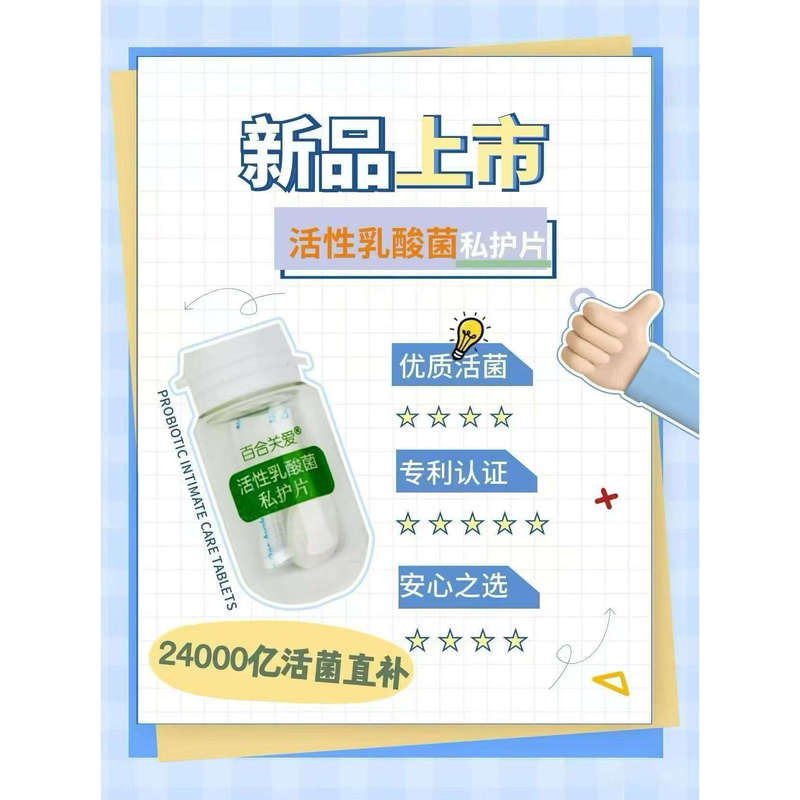 Shengda Fei Tong Baihe Care · Active Lactic Acid Bacteria Personal Care Tablets 20 Tablets
