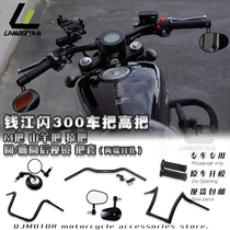 Suitable for Qianjiang Shan 300S modified handlebars high handlebars flat handlebars increased code M handlebars QJ Shan 300 sheep handlebars