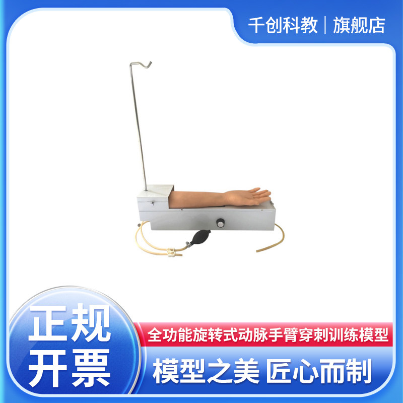 全功能旋转桡动脉穿刺手臂模型机械旋转血管二米可更换真实血喷射防漏血封闭阀皮肤血管可换输液袋支架医学