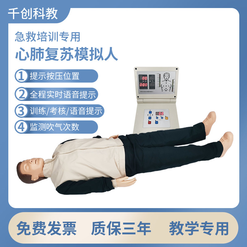 心肺复苏模拟人全身电脑反馈学校救援队CPR训练用假人390型