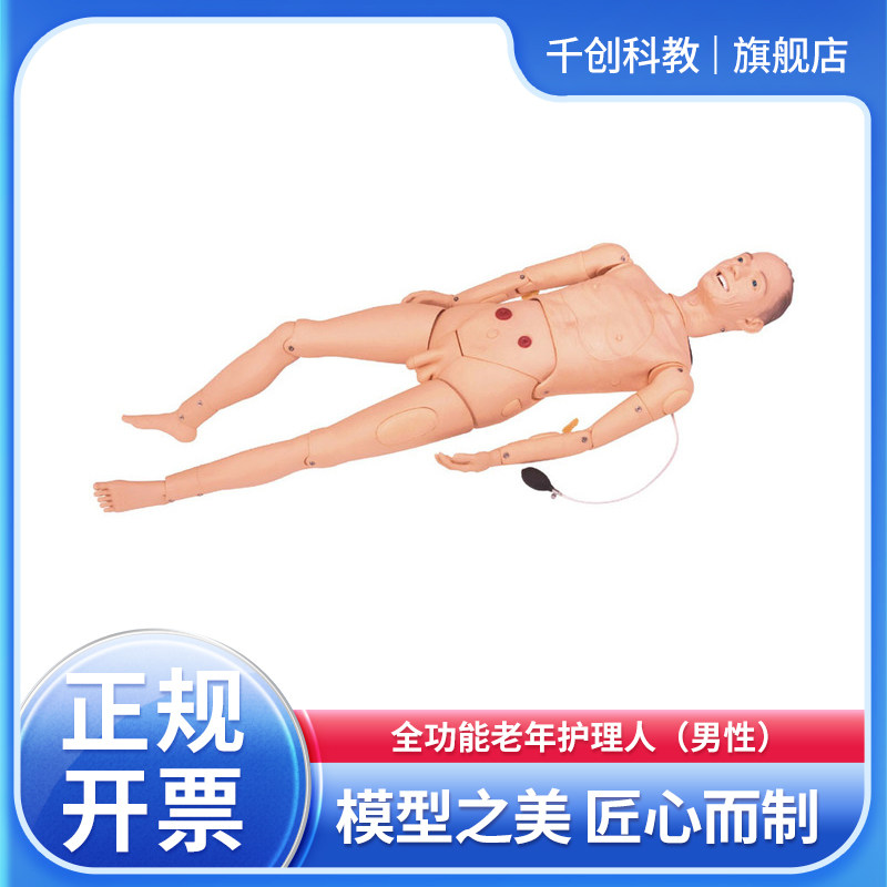 老年护理训练模型老年导尿静脉注射造瘘灌肠家政培训模拟人