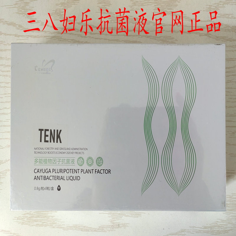 38 Women's Leconina Cards Pluripotent Plant Factor Antibacterial Liquid Conditioning HPV 38 Women's Pleasure Official Web-Taobao