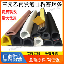 D-type EPDM rubber strip electrical box cabinet with glue foam sponge anti-collision hollow semicircular self-adhesive sealing strip