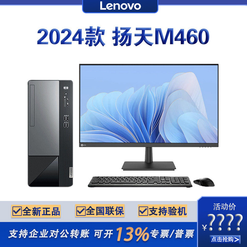 Brand New 14Th Generation Core Lenovo Yangtian M460 Commercial and Home Office Desktop Computer Host, Complete Set with High-Performance Independent Graphics Card Brand New 14Th Generation Core Lenovo Yangtian M460 Commercial and Home Office Desktop Computer Host, Complete Set with High-Performance Independent Graphics Card