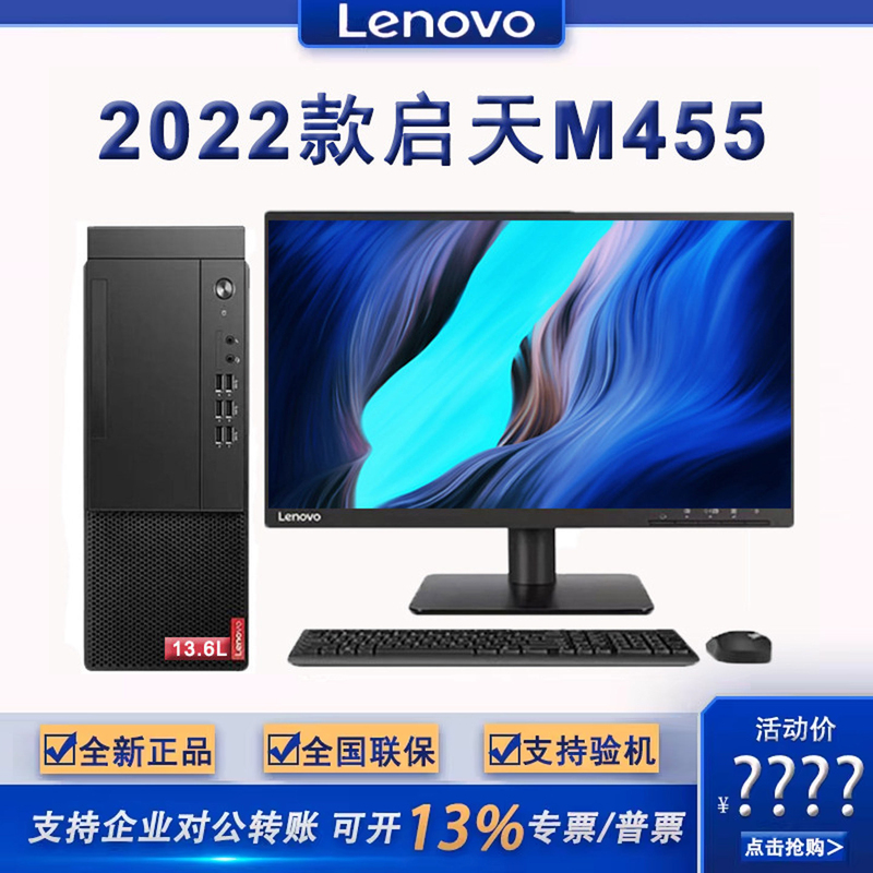 Lenovo Qitian M455 Core 12Th Generation I5 Solid-State High-Performance Office Purchase Home Desktop Computer