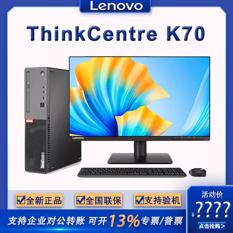 Lenovo K70 Small Desktop Computer for Office Use, Home Use, Complete Set, High-Performance Thinkcentre