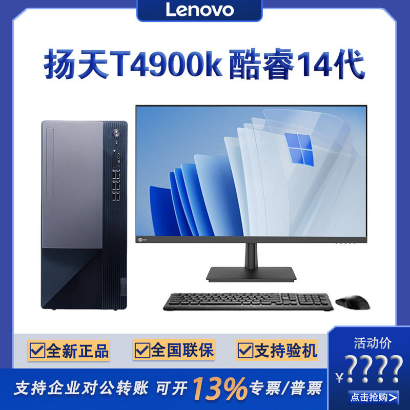 Lenovo Yangtian T4900K 14Th Generation Core Black Wukong Gaming Desktop Computer Host for Commercial Office Use Full Set Complete Machine