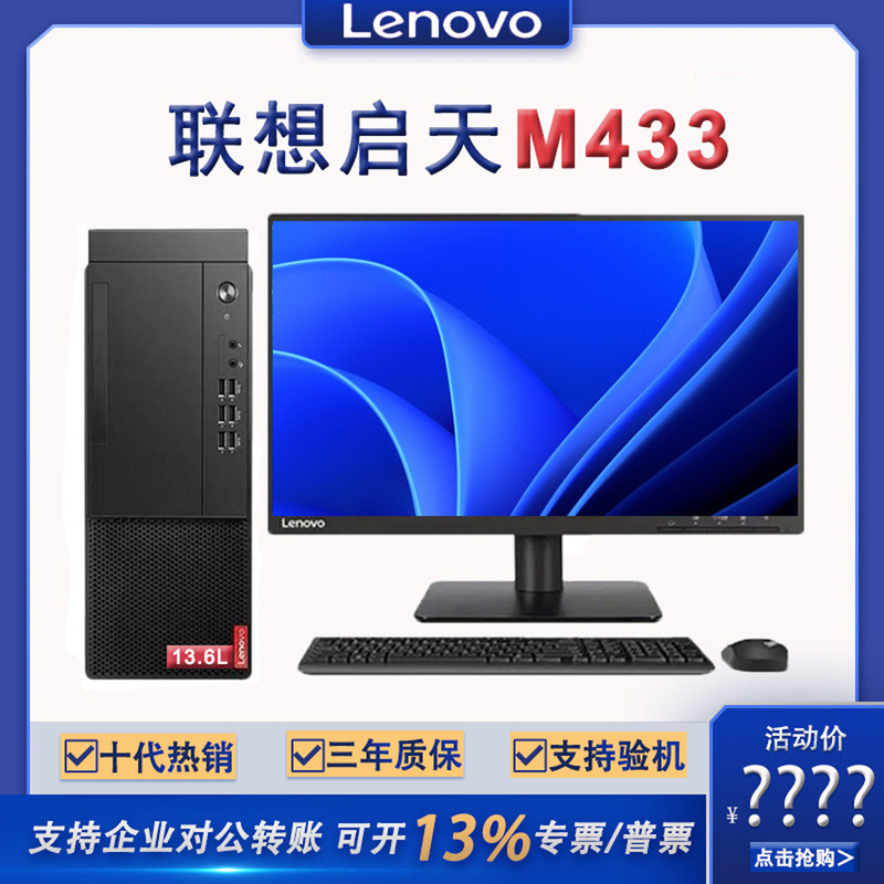 Lenovo Qitian M433 Core 10Th Generation I5 Solid-State High-Performance Office Purchase Home Desktop Computer