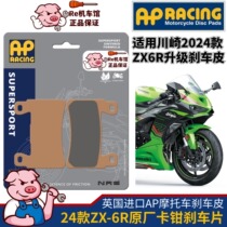 British AP imported motorcycle brake pads are suitable for Kawasaki 24 ZX6R modified and upgraded front and rear wheel brake pads