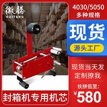 Huiteng automatic carton sealing machine movement e-commerce fully automatic baling machine head express carton tape machine head