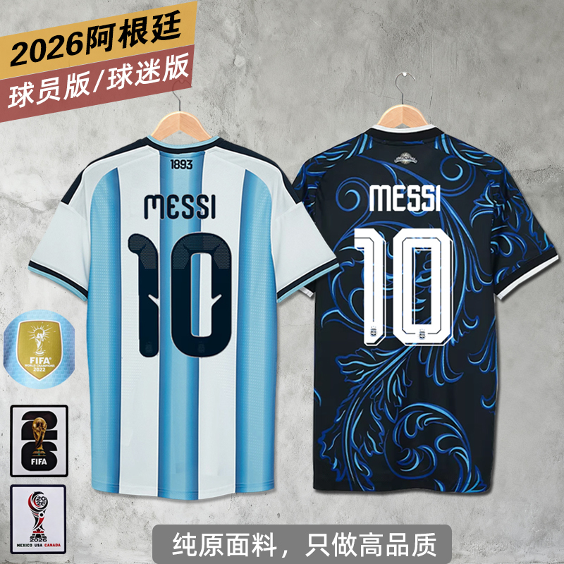 2026 Argentina National Team Home and Away Jerseys Fan and Player Version No. 10 Messi Game Short-Sleeved Football Uniform