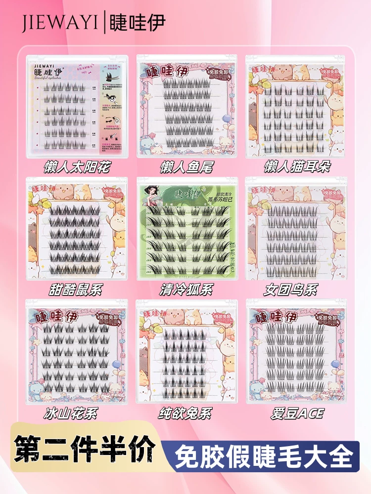 Glue, multi-use false eyelashes for eyelashes solar-powered, without glue