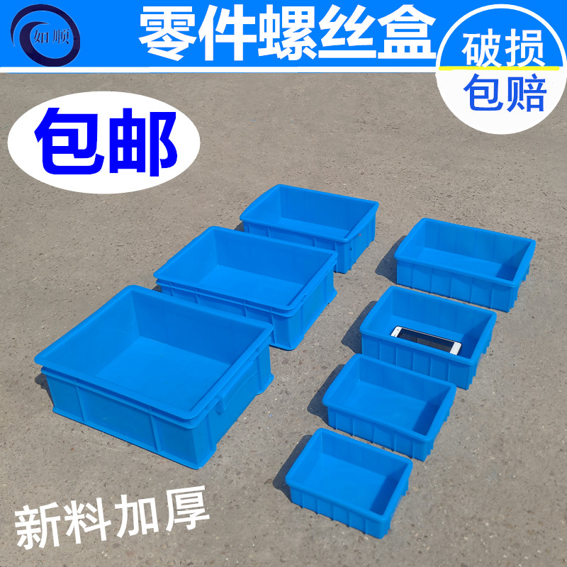 Thickened plastic parts box Shelf storage and finishing box Warehouse basket Hardware accessories Screw material small box