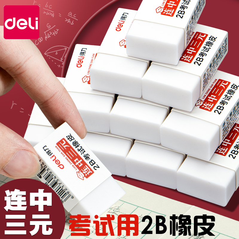 [Exclusively for Exams] Deli Eraser for Elementary School Students 2B Eraser, No Debris, Three-In-One, First Grade, Kindergarten, Art, Card Erasing, Erases Cleanly Without Leaving Marks, School Supplies
