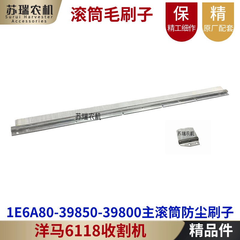 Yanmar 6118 Harvester Parts 1E6A80-39850-39800 Threshing Main Roller Brush Dust Brush R