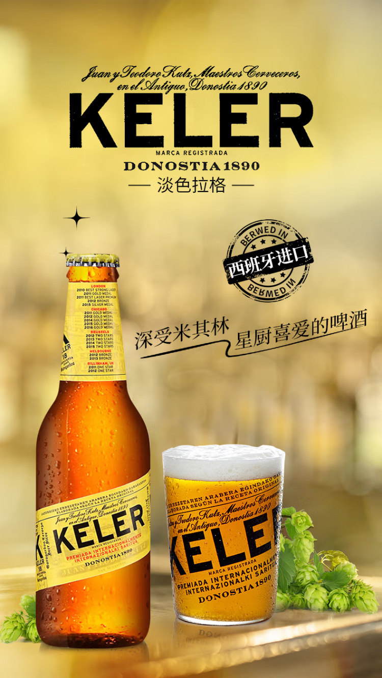 西班牙米其林三星餐厅推荐啤酒 KELER 开勒 拉格啤酒 250ml*12瓶装 天猫优惠券折后￥68包邮（￥88-20）