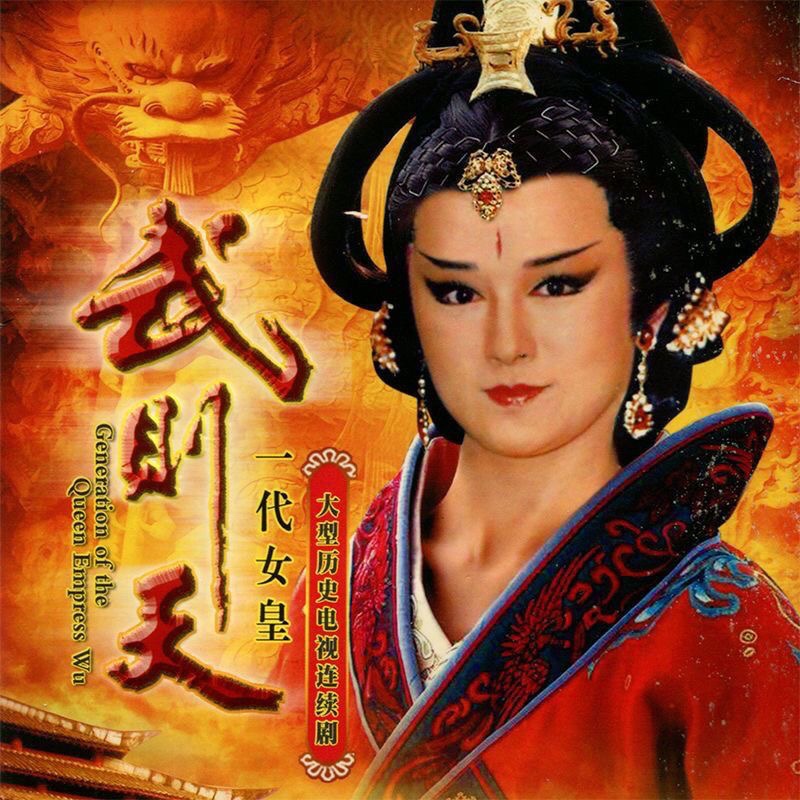 屏風　一代女皇 金佩姍- 一代女皇(1985原版) / The Empress of the Dynasty (by
