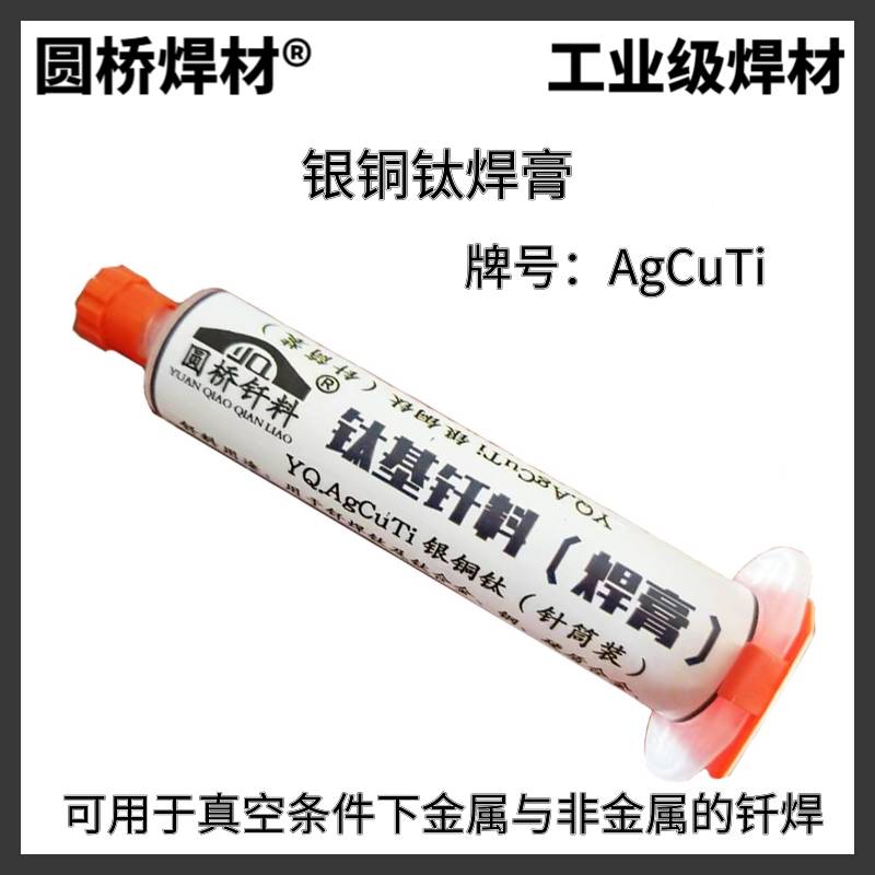 AgCuTi titanium base paste-shaped solder paste silver copper indium titanium silver copper titanium brazing material titanium and titanium alloy vacuum brazing solder-Taobao