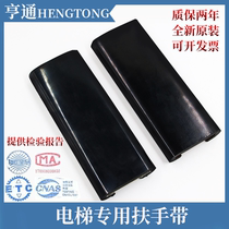 Elevator escalator handrails Hitachi Schindler Mitsubishi Otis SDS Fujitec Kone elevator accessories