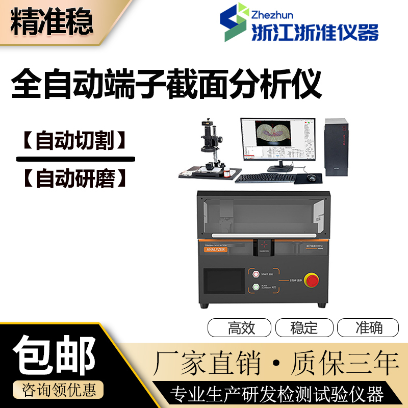 Terminal Cross-Section Analyzer, Cutting and Grinding Integrated Cross-Section Detector, Fully Automatic Wire Harness Cross-Section Analysis Tester