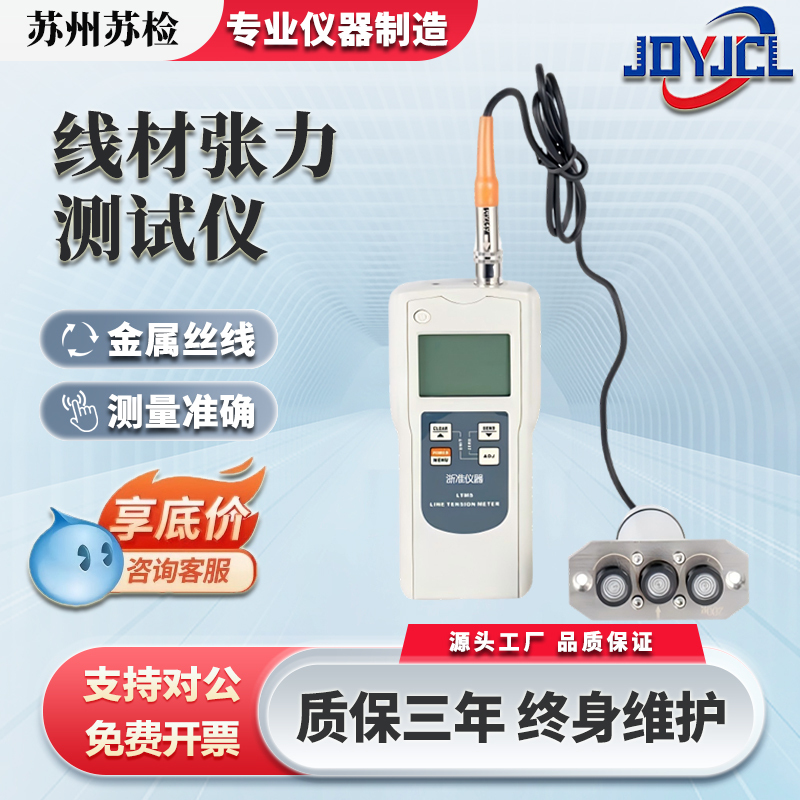 Ltms Digital Display Handheld Wire Tension Meter Yarn Fiber Electric Wire Fiber Optic Tension Force Tester Tension Meter