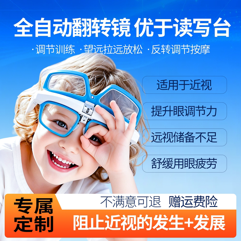 Fully Automatic Reversing Vision Training Device, Hospital-Grade Electric Flip-Up Device to Prevent Myopia, Hyperopia, and Amblyopia, Eye Protection Device Fully Automatic Reversing Vision Training Device, Hospital-Grade Electric Flip-Up Device to Prevent Myopia, Hyperopia, and Amblyopia, Eye Protection Device