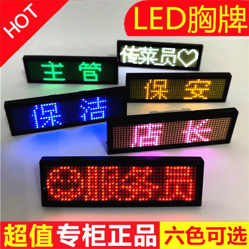 🔥LED胸牌酒吧ktv工号牌定制走字滚动胸针电子工牌发光酒后代驾包邮🔥-显示器-淘宝百科网