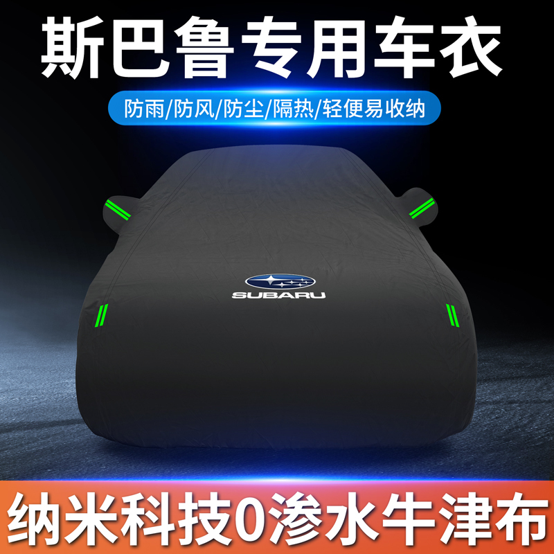 Car Cover Subaru Outback Forester Brz Special Car Cover Impreza/Xv Waterproof Sun Protection Heat Insulation Car Cover