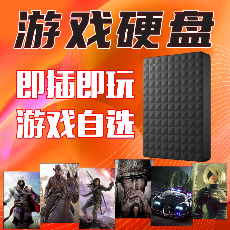 Game hard disk pc computer standalone large game mobile hard drive free of installation Chinese games Self-selected for Play-Taobao
