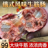 [8 корней говяжьего сухожилия-TBQF] Подлинное руссское кишечник говядина Большой говядина-нежное и жевательное 180 г/