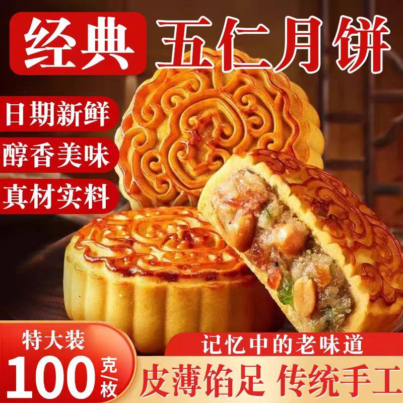 [5 Pieces 0.5kg ]Cantonese-Style Mooncakes, Traditional Handmade Five-Nut Mooncakes, Multi-Flavor Large Mooncake Gift Box, Whole Box of Pastries