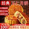 [5 Pieces 0.5kg ]Cantonese-Style Mooncakes, Traditional Handmade Five-Nut Mooncakes, Multi-Flavor Large Mooncake Gift Box, Whole Box of Pastries
