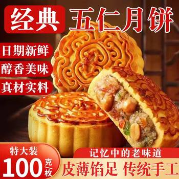 [5 Pieces 0.5kg ]Cantonese-Style Mooncakes, Traditional Handmade Five-Nut Mooncakes, Multi-Flavor Large Mooncake Gift Box, Whole Box of Pastries