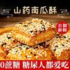 Xylitol Yam Pumpkin Pastry Mille-Feuille Whole Box Diabetic Snacks Crispy Sugar-Free Food Instant Snacks