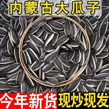 [New Arrival]Original Flavor Roasted Sunflower Seeds from Inner Mongolia, Non-Shelled, Bagged Nut Snacks, New Year Goods 2.5kg