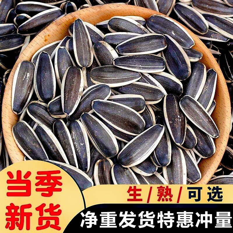 [This Year's New Sunflower Seeds]Original Flavor Sunflower Seeds, Cooked Sunflower Seeds, New Stock, Large Bag, Loose-Packed Raw Sunflower Seeds from Inner Mongolia
