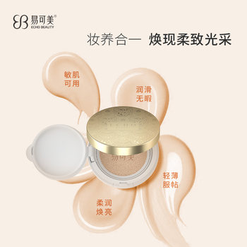 易可美新肌养肤焕颜小气垫粉底液敏肌可用细腻遮暇水润轻薄服帖