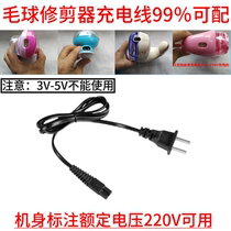 Suitable for hair ball trimmer charging power cord 220V two-hole dedicated ball remover shaving plush shaver power supply